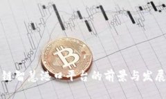 区块链智慧港口平台的前