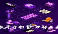 区块链公司大数据平台推