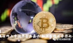 优质 区块链网上申诉平台