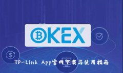 TP-Link App官网下载与使用指