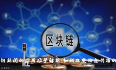 区块链新闻的应用场景解