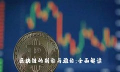 区块链的别称与雅称：全