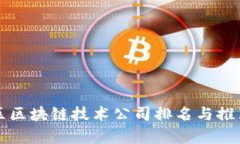 鹿城区区块链技术公司排