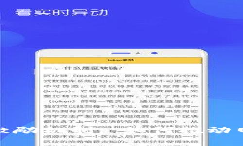 揭秘蚂蚁区块链的激励机制: 如何推动网络参与者的积极性