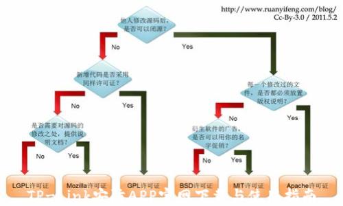 TP-Link安防APP官网下载与使用指南