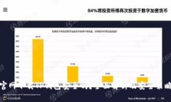 官网下载TP钱包安全吗？全