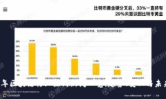 2023年区块链行业热门新闻