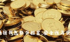 优质  2023年最佳区块链钱