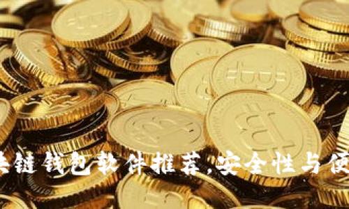 优质
2023年最佳区块链钱包软件推荐,安全性与便捷性的完美结合