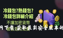乐橙TP2官网下载：获取最