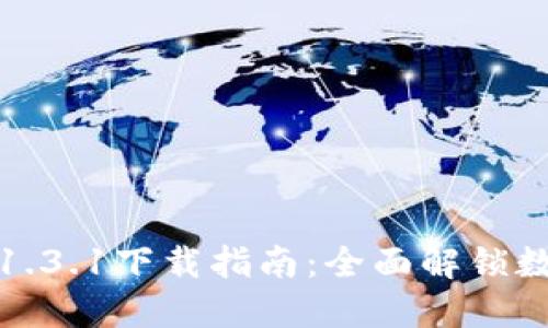 TP钱包最新版本1.3.1下载指南:全面解锁数字资产安全管理