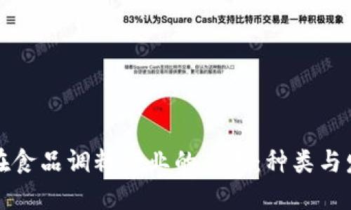 区块链在食品调料行业的应用:种类与发展趋势