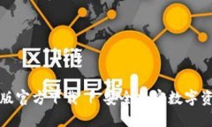 TP钱包最新版官方下载 |