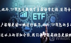   TP钱包官网下载最新版本