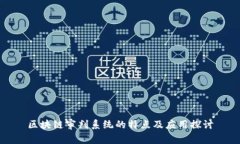 区块链审判系统的特点及