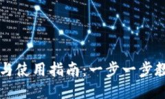 TP框架下载与使用指南：一