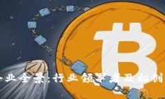 渝中区区块链企业全景：