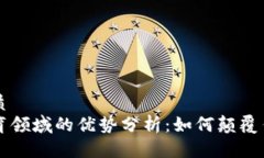 思考且的优质区块链在体