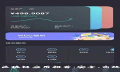 2023年最佳手机区块链应用