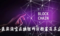 :2023年最新淘宝区块链网站