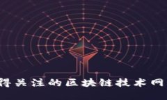 2023年值得关注的区块链技