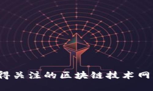 2023年值得关注的区块链技术网上商城推荐