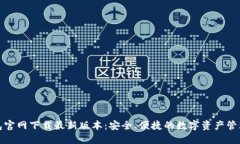 TP钱包官网下载最新版本：