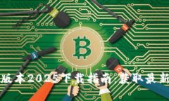 TP官网最新版本2025下载指