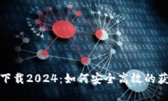 优质  tp钱包官网下载202