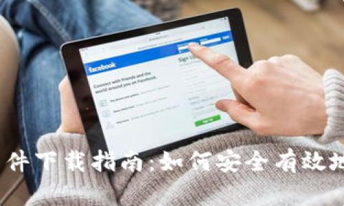 优质 TP840固件下载指南:如何安全有效地获取最新固件