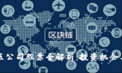 区块链园区公司股票全解