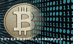 TP官网下载最新版本2025：