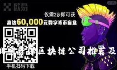 2023年北京资深区块链公司