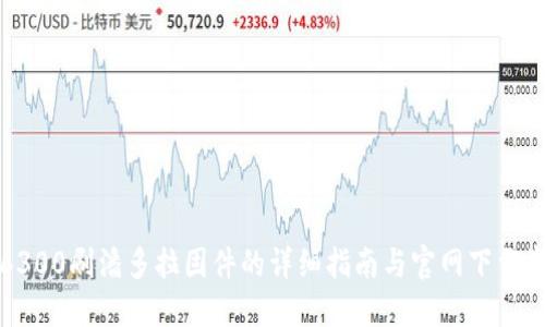 TP6300刷潘多拉固件的详细指南与官网下载资源