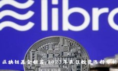 区块链基金推荐：2023年最