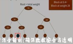 区块链查验方法全解析：