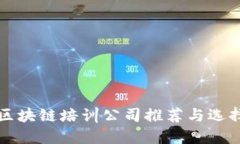 武汉区块链培训公司推荐