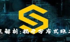 区块链的特殊特点解析：
