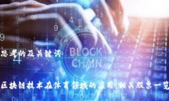 思考的及关键词区块链技