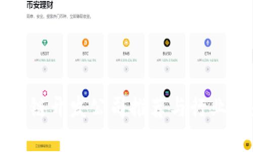 宁波区块链开发公司推荐与行业前景分析