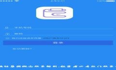 区块链集团概念股票解析