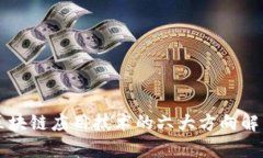 区块链应用技术的六大方