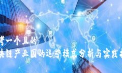 思考一个且的  区块链产业