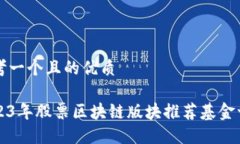 思考一个且的优质2023年股