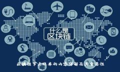 区块链节点账本的内容详