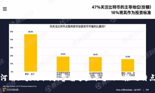河南区块链骗局:警惕这些平台的风险与特点