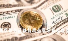 : 高澜股份的区块链概念股