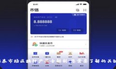 优质 深圳证券市场区块链