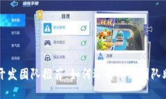 区块链技术开发团队推荐