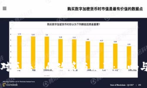 国家对区块链的政策与改革:影响与展望